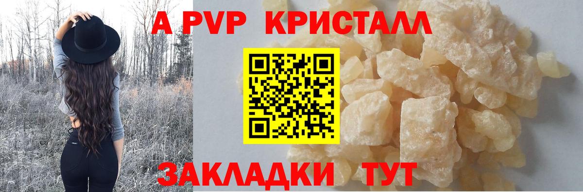 A PVP Crystall Минеральные Воды