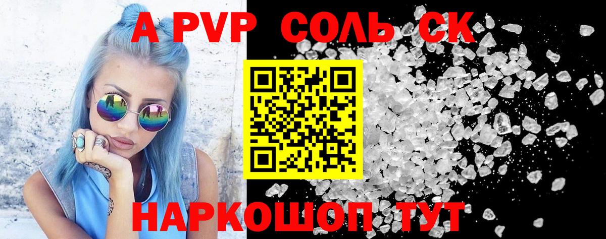 купить  сайты  A-PVP мука  Вход с VPN  APVP  Минеральные Воды  Альфа ПВП VHQ 