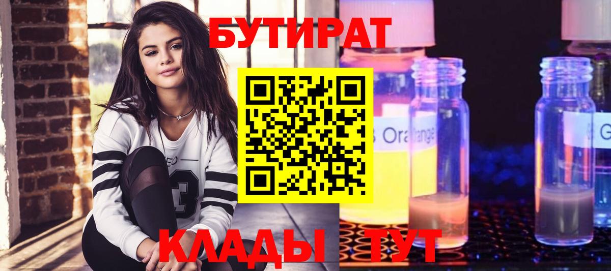 БУТИРАТ буратино  БУТИРАТ  Минеральные Воды  Вход с VPN 
