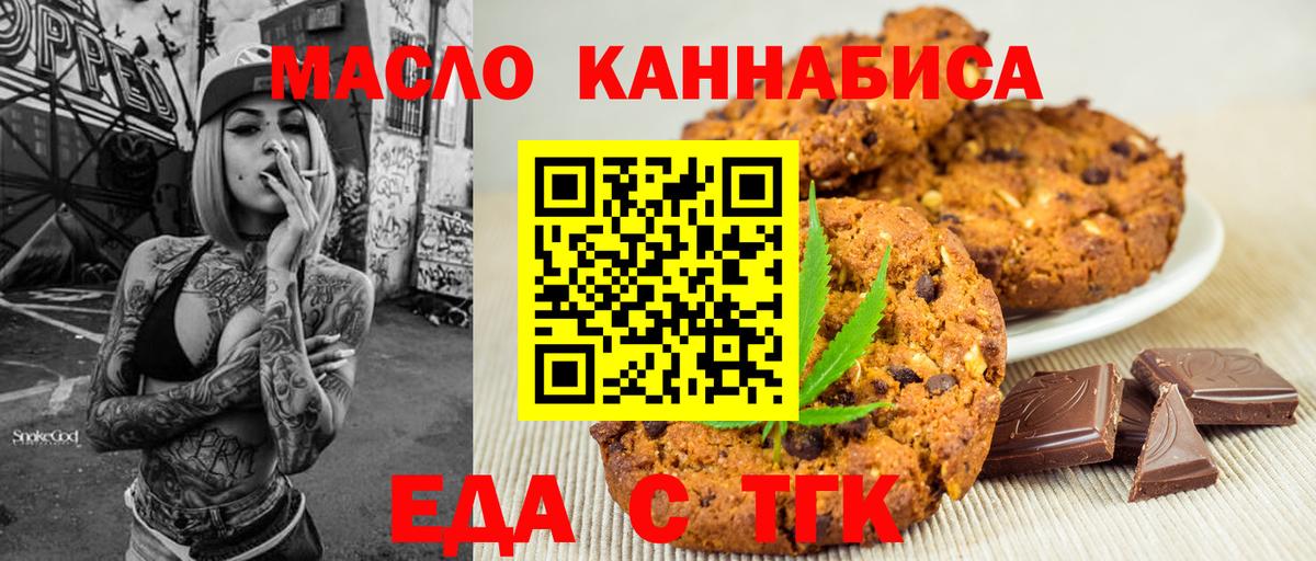 Еда ТГК марихуана  Вход с VPN  Минеральные Воды 