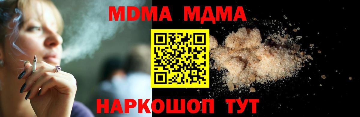 Минеральные Воды  МДМА Molly  Вход с VPN  МДМА Molly 