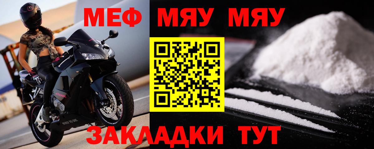 Меф Минеральные Воды