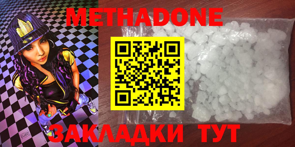 Метадон methadone  МЕТАДОН мёд  Вход с VPN  Минеральные Воды 